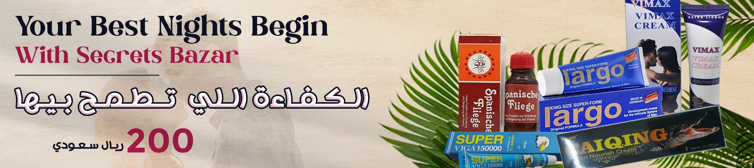 كريم فيماكس الأصلي، كريم لارجو الألماني، كريم سوبر فيجا 150000، قطرة سبنش فلاي للنساء، كريم كايتشينج للرجال، تأخير القذف، تكبير وتضخيم، سعادة زوجية السعودية، منتجات للمتزوجين